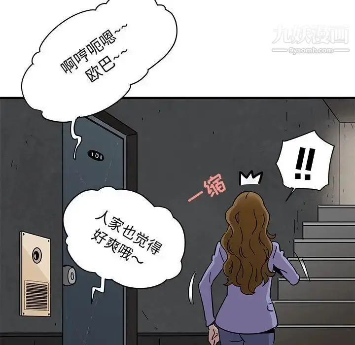 漫画《闯入我们家的H先生》第40话第84张图