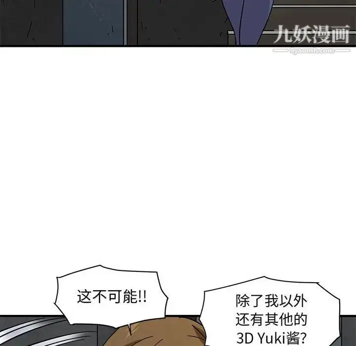 漫画《闯入我们家的H先生》第40话第85张图
