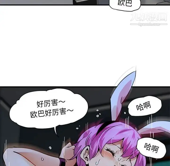 漫画《闯入我们家的H先生》第40话第88张图