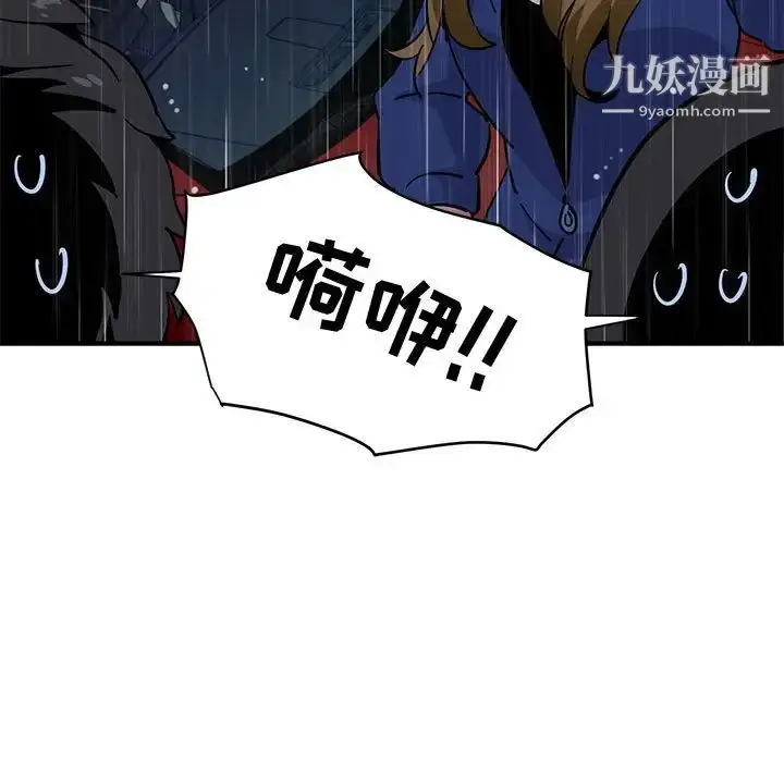 漫画《闯入我们家的H先生》第40话第9张图