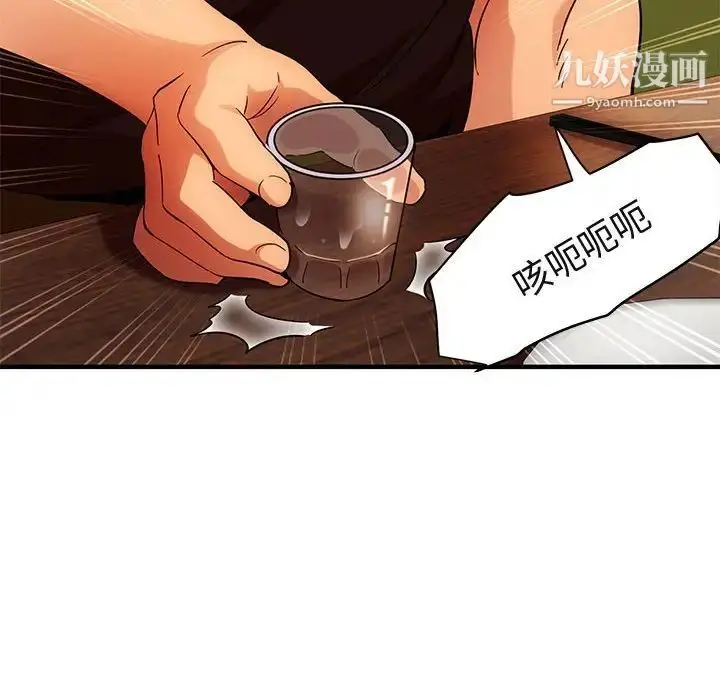 漫画《闯入我们家的H先生》第46话第103张图