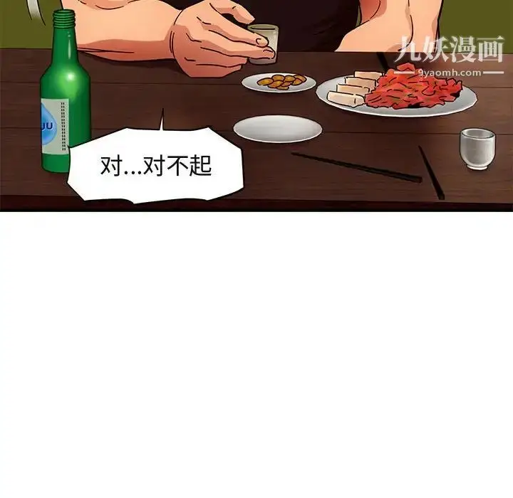 漫画《闯入我们家的H先生》第46话第105张图