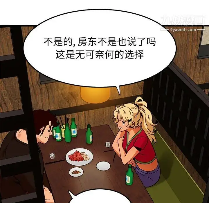 漫画《闯入我们家的H先生》第46话第106张图