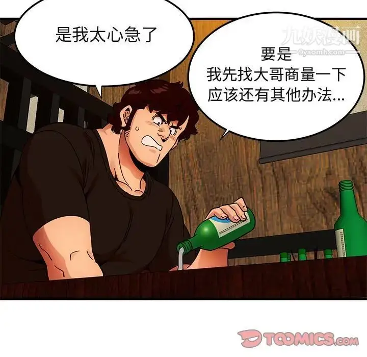 漫画《闯入我们家的H先生》第46话第108张图