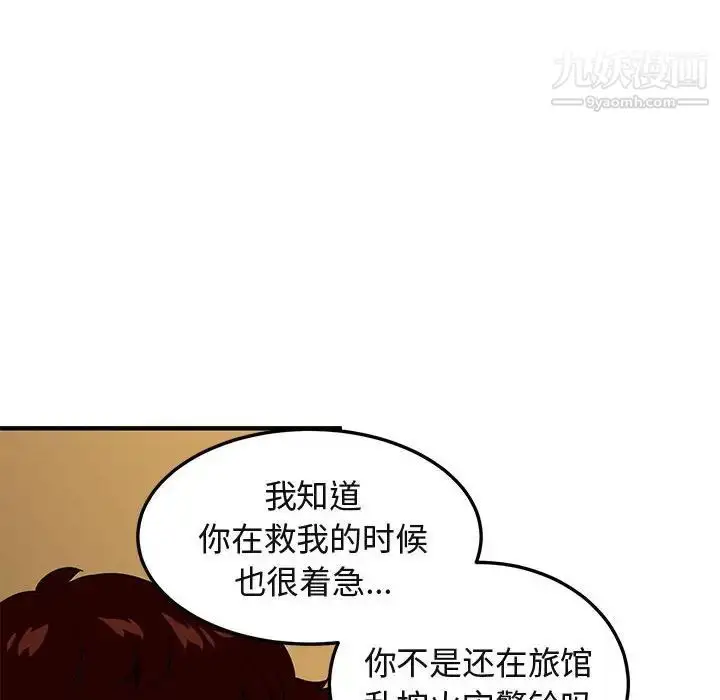 漫画《闯入我们家的H先生》第46话第109张图