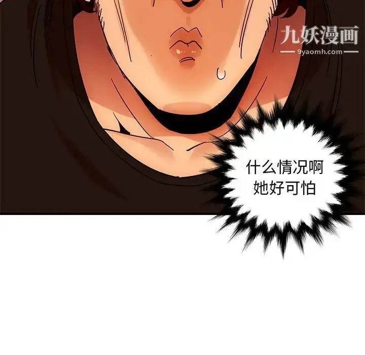 漫画《闯入我们家的H先生》第46话第113张图