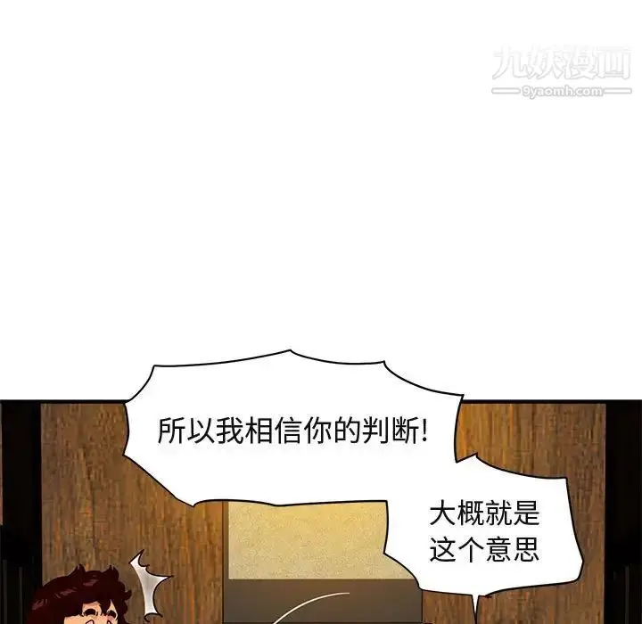 漫画《闯入我们家的H先生》第46话第114张图