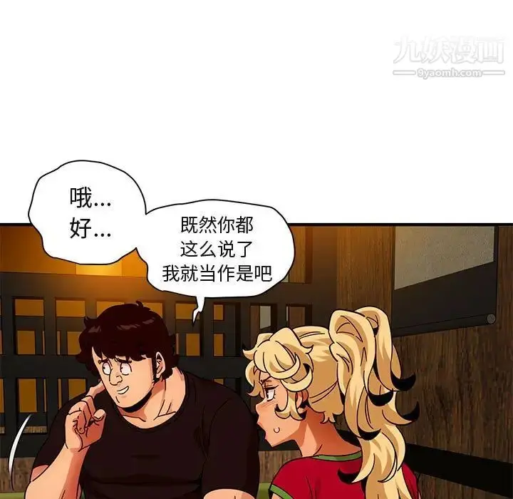 漫画《闯入我们家的H先生》第46话第116张图