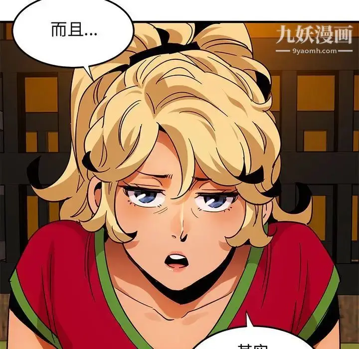 漫画《闯入我们家的H先生》第46话第118张图