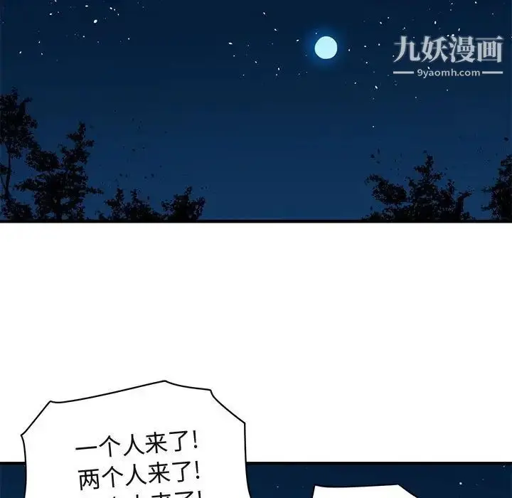 漫画《闯入我们家的H先生》第46话第122张图