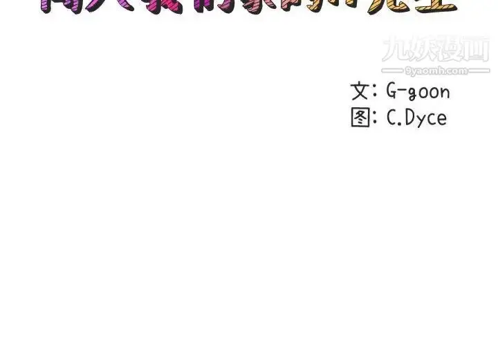 漫画《闯入我们家的H先生》第46话第2张图