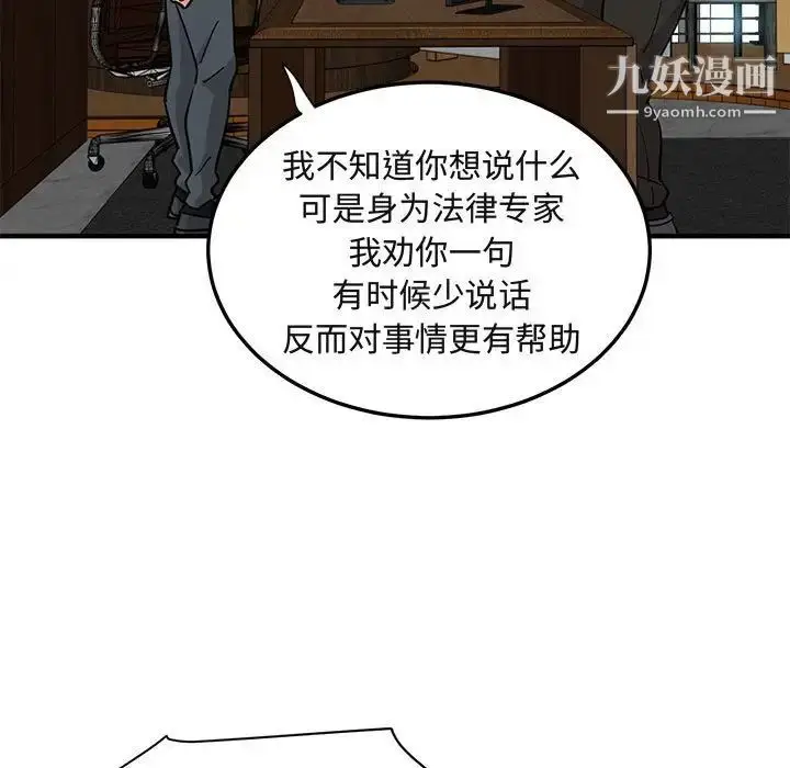 漫画《闯入我们家的H先生》第46话第29张图