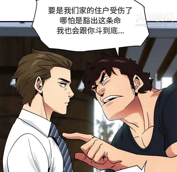 漫画《闯入我们家的H先生》第46话第32张图