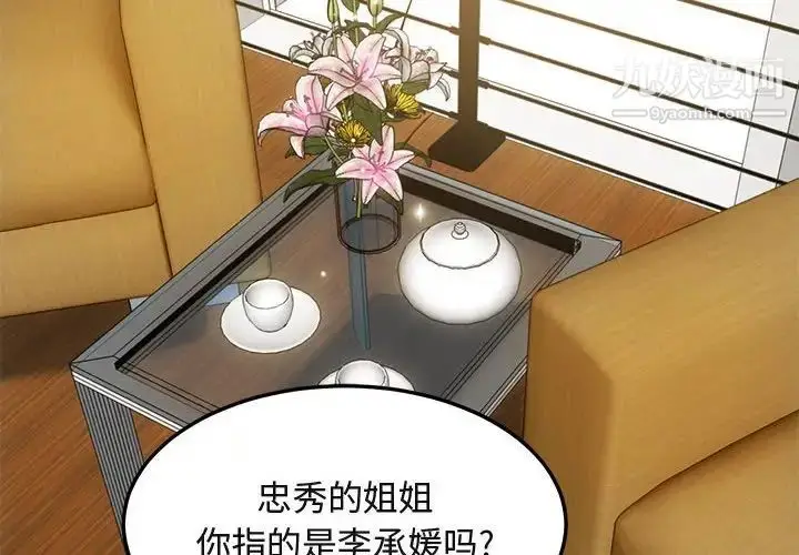 漫画《闯入我们家的H先生》第46话第4张图