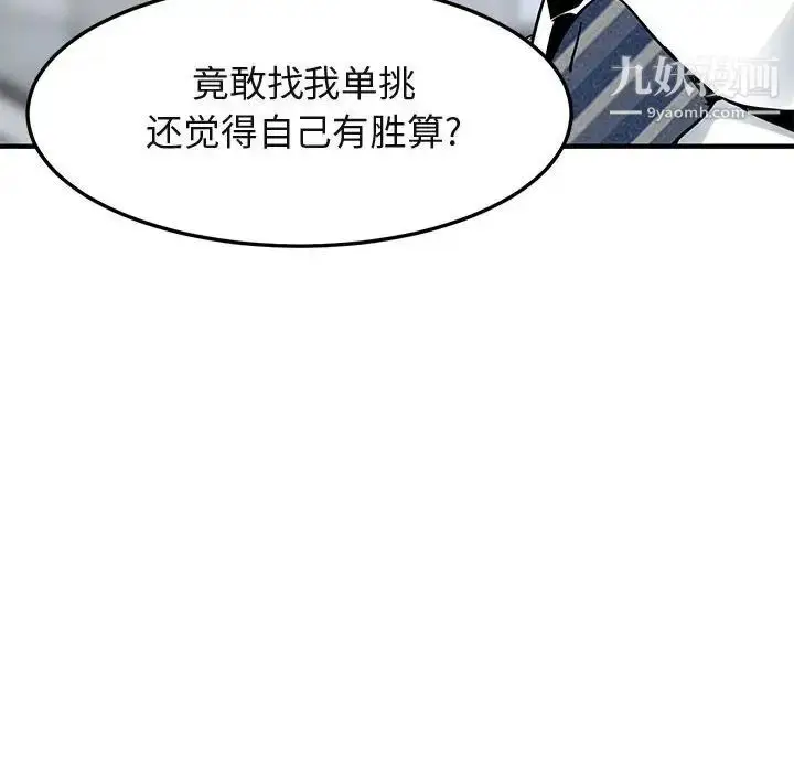 漫画《闯入我们家的H先生》第46话第41张图