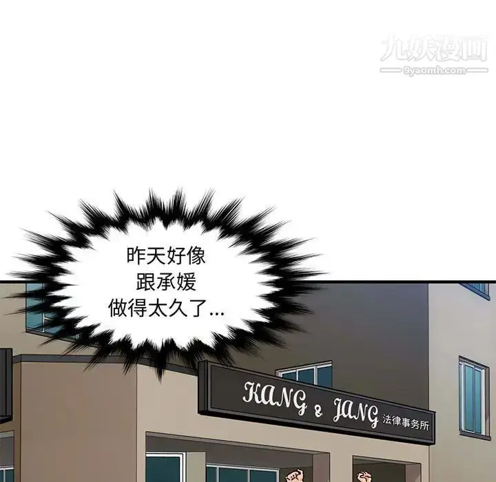 漫画《闯入我们家的H先生》第46话第44张图