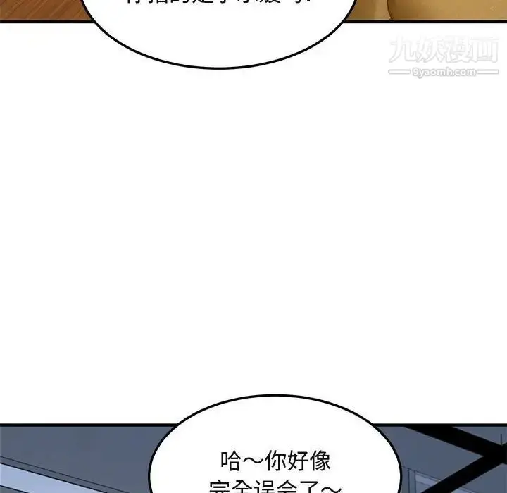 漫画《闯入我们家的H先生》第46话第5张图