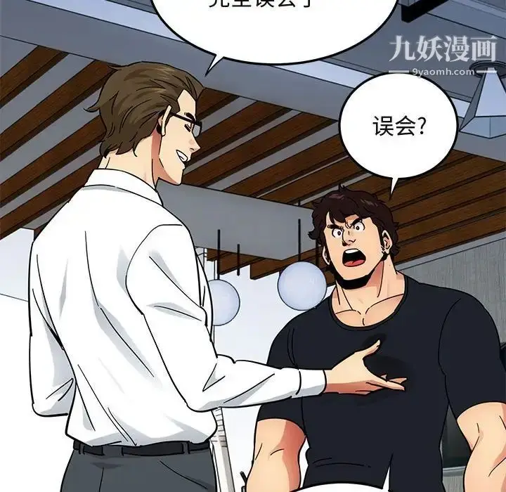 漫画《闯入我们家的H先生》第46话第6张图