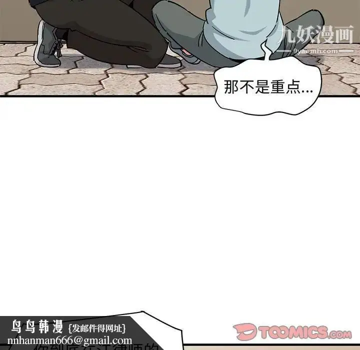 漫画《闯入我们家的H先生》第46话第66张图