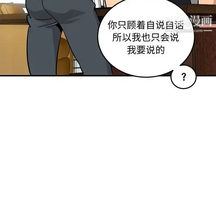 漫画《闯入我们家的H先生》第46话第7张图