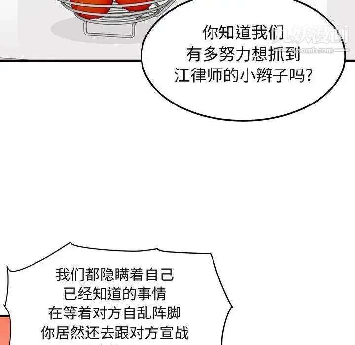漫画《闯入我们家的H先生》第46话第72张图