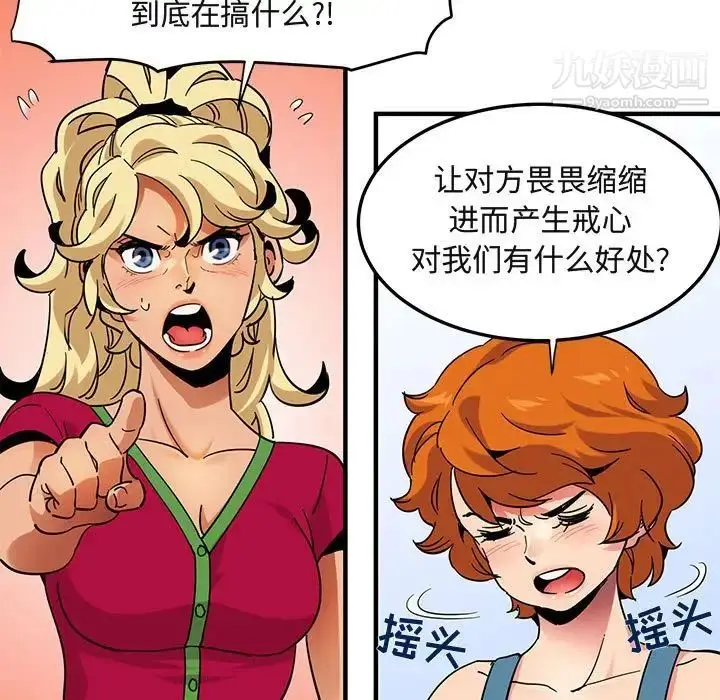 漫画《闯入我们家的H先生》第46话第73张图