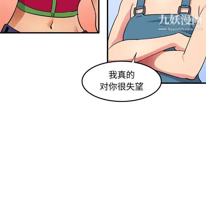 漫画《闯入我们家的H先生》第46话第74张图