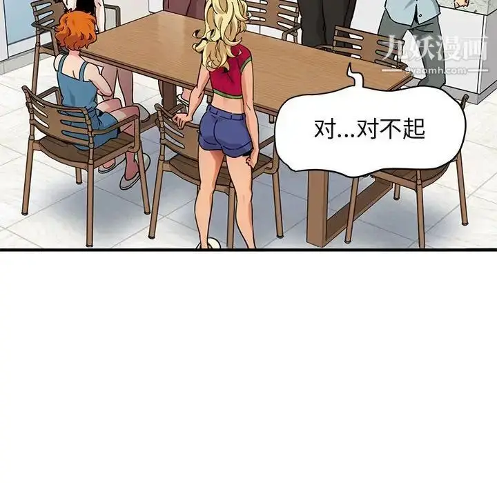 漫画《闯入我们家的H先生》第46话第76张图