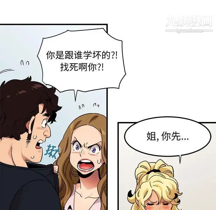漫画《闯入我们家的H先生》第46话第79张图