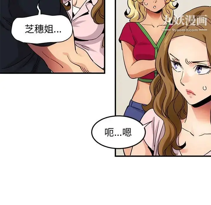 漫画《闯入我们家的H先生》第46话第80张图