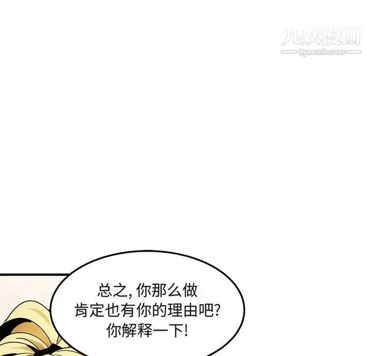 漫画《闯入我们家的H先生》第46话第81张图