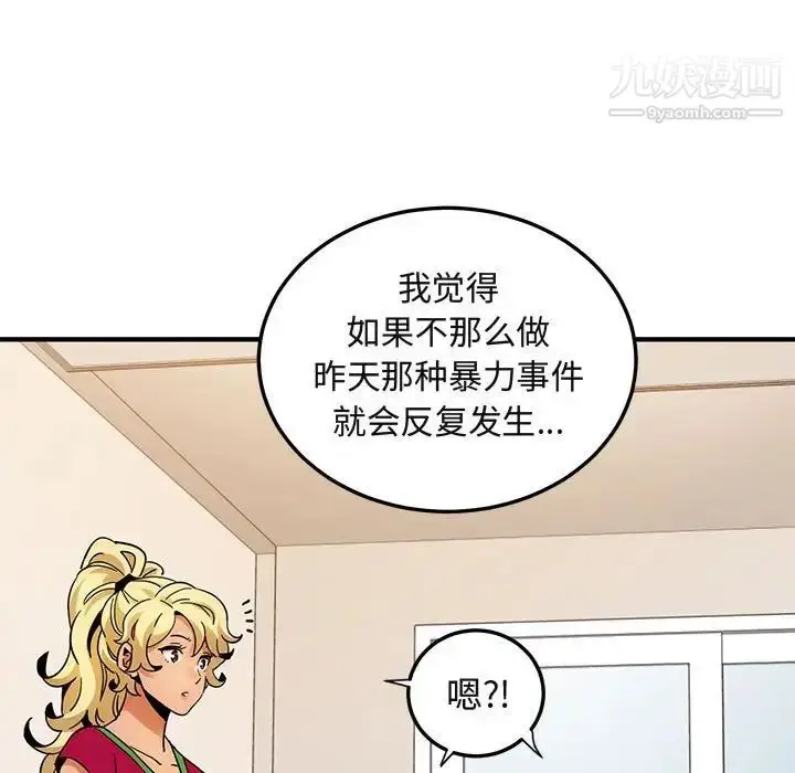 漫画《闯入我们家的H先生》第46话第84张图
