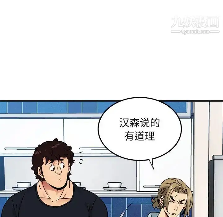 漫画《闯入我们家的H先生》第46话第86张图