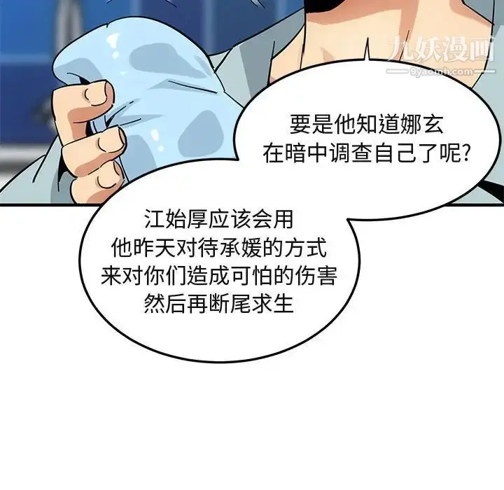 漫画《闯入我们家的H先生》第46话第89张图