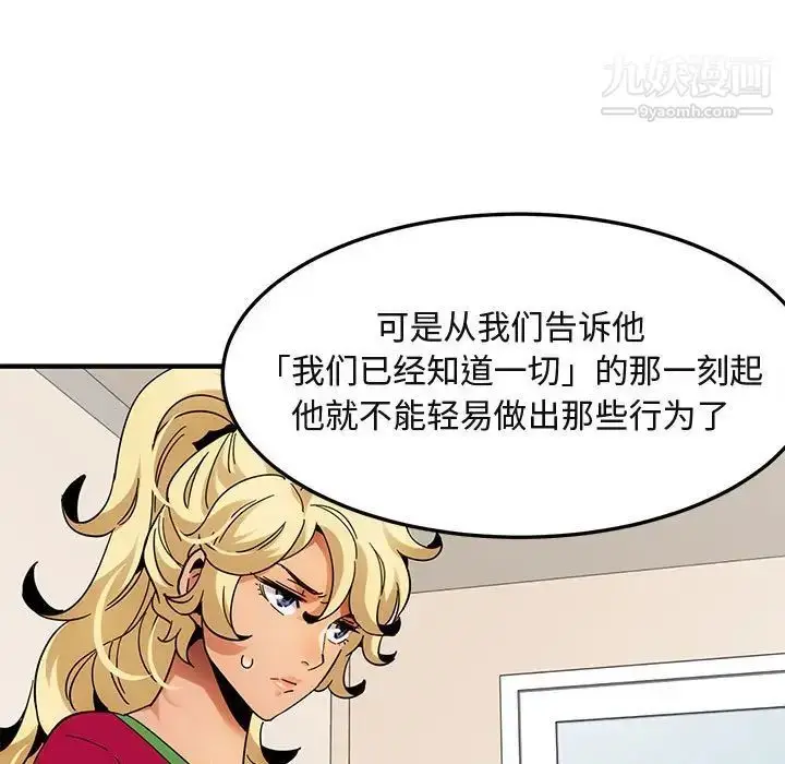 漫画《闯入我们家的H先生》第46话第90张图