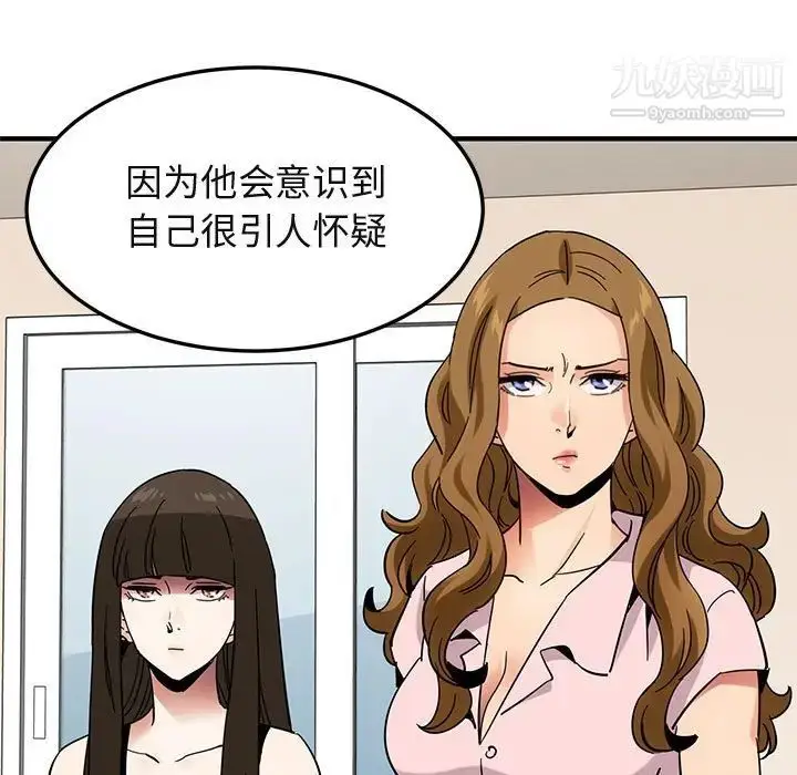 漫画《闯入我们家的H先生》第46话第92张图