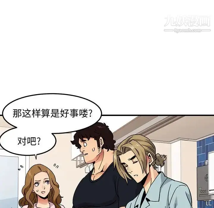 漫画《闯入我们家的H先生》第46话第95张图