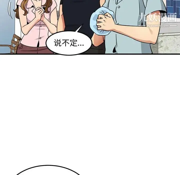 漫画《闯入我们家的H先生》第46话第96张图