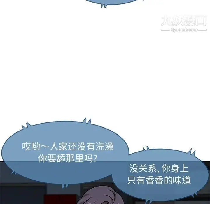 漫画《闯入我们家的H先生》第42话第108张图