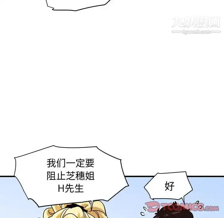 漫画《闯入我们家的H先生》第42话第14张图