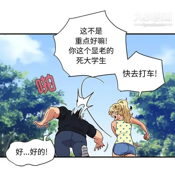 漫画《闯入我们家的H先生》第42话第18张图