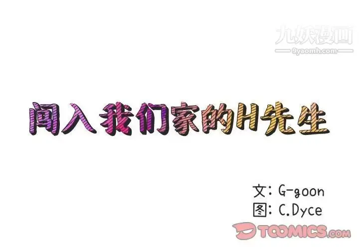 漫画《闯入我们家的H先生》第42话第2张图