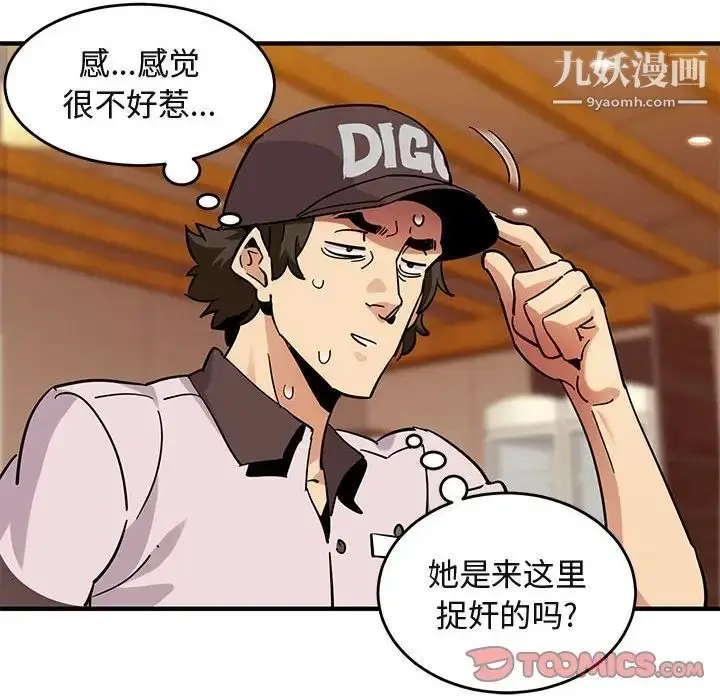 漫画《闯入我们家的H先生》第42话第26张图