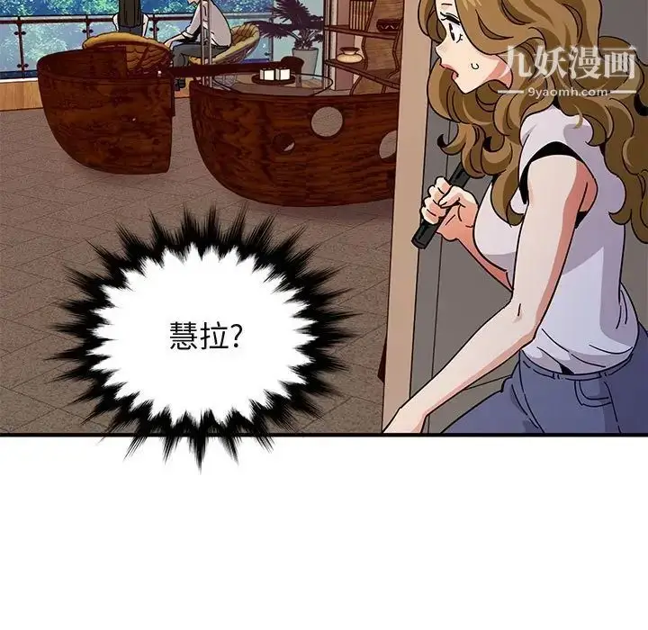 漫画《闯入我们家的H先生》第42话第39张图