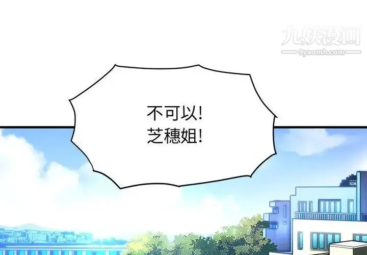 漫画《闯入我们家的H先生》第42话第4张图
