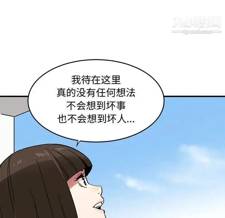 漫画《闯入我们家的H先生》第42话第42张图