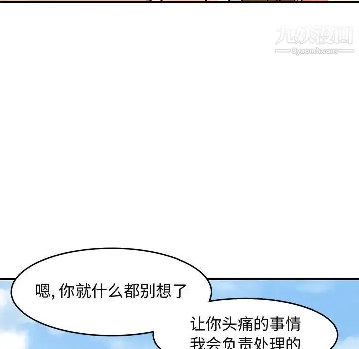 漫画《闯入我们家的H先生》第42话第45张图
