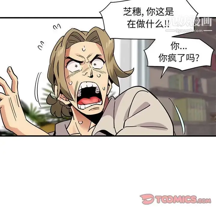 漫画《闯入我们家的H先生》第42话第56张图