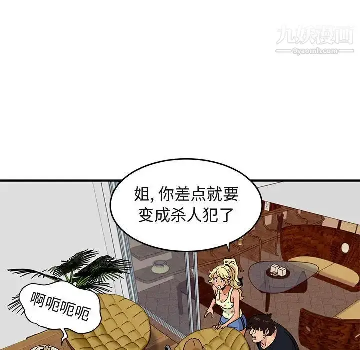漫画《闯入我们家的H先生》第42话第70张图