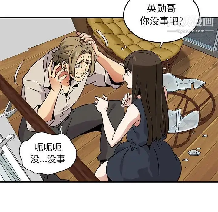 漫画《闯入我们家的H先生》第42话第72张图